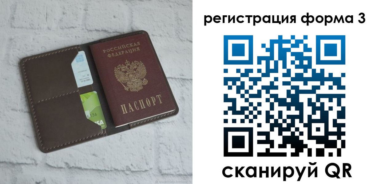 прописка паспорт в Благовещенске