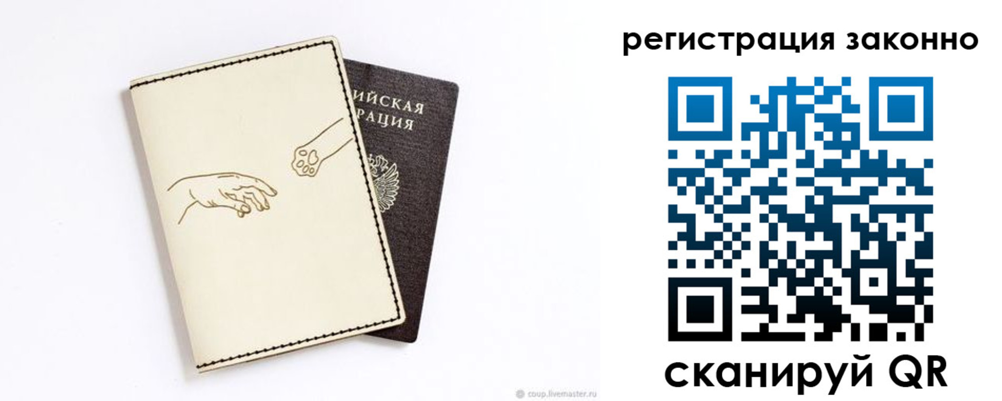 прописка в Благовещенске