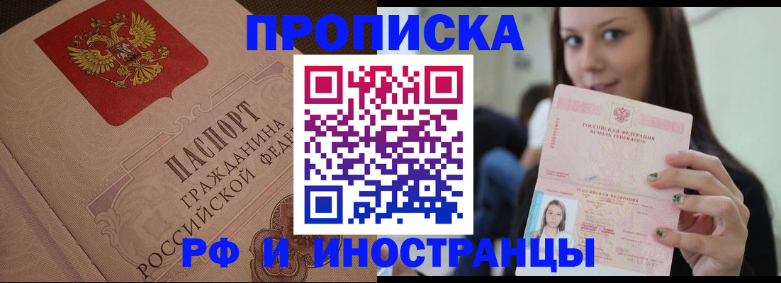временная регистрация в квартире в Благовещенске