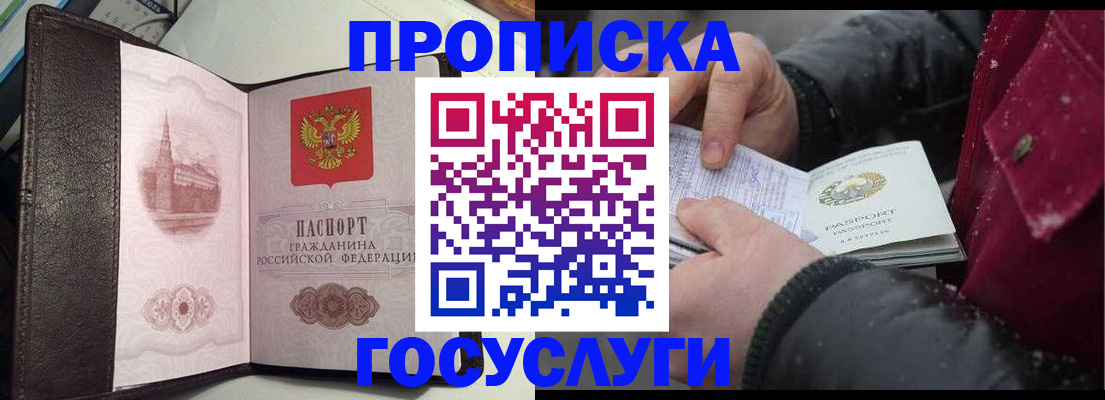 миграционный учет в Благовещенске