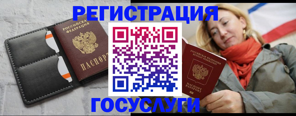 временная регистрация для школы в Благовещенске