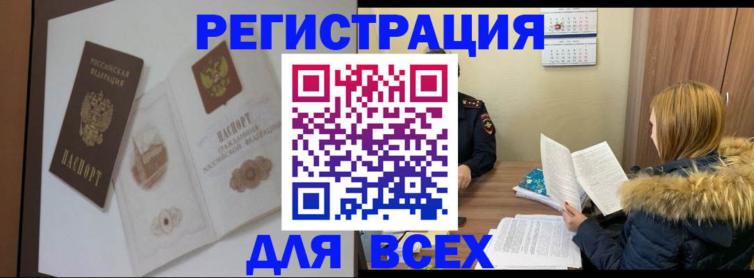 прописка гарантия в Благовещенске