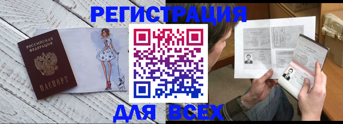 временная регистрация гарантия в Благовещенске