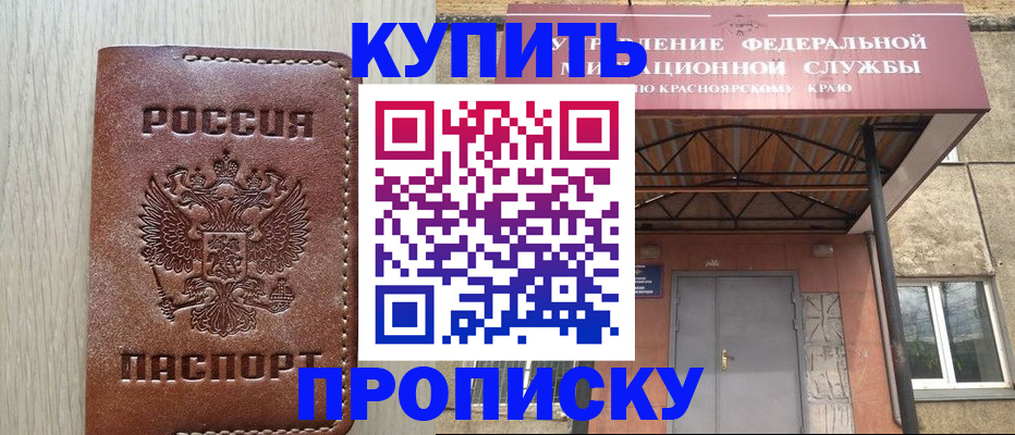 прописка регистрация в Благовещенске